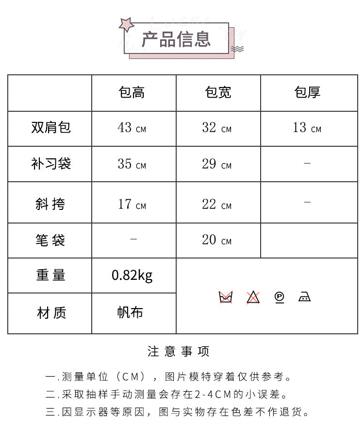 『A2332249』日系四件套多功能實用學生包