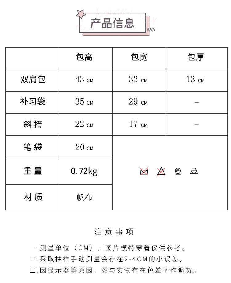 『A2332212』韓版四件套學院風可愛學生包